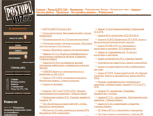 Tablet Screenshot of postupivuz.ru